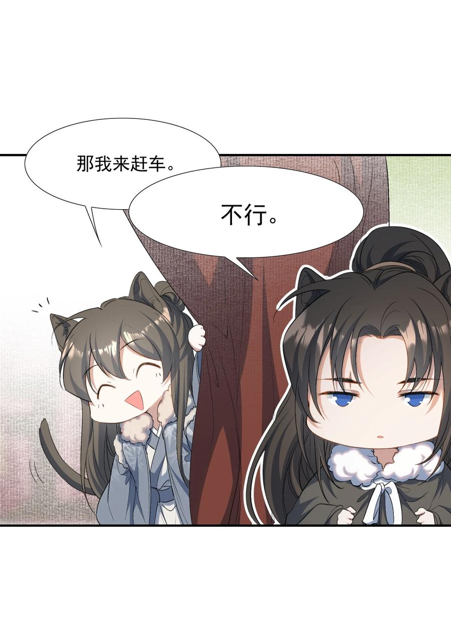 《乱世为王》032 蝶恋花·赶路 第20页