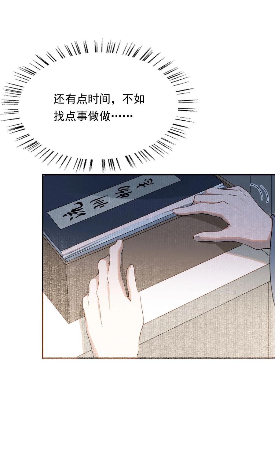 《乱世为王》032 蝶恋花·赶路 第11页