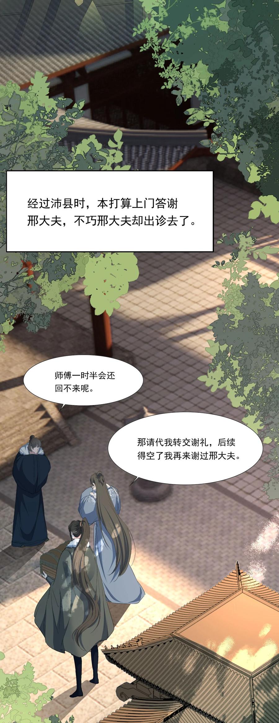 《乱世为王》032 蝶恋花·赶路 第3页