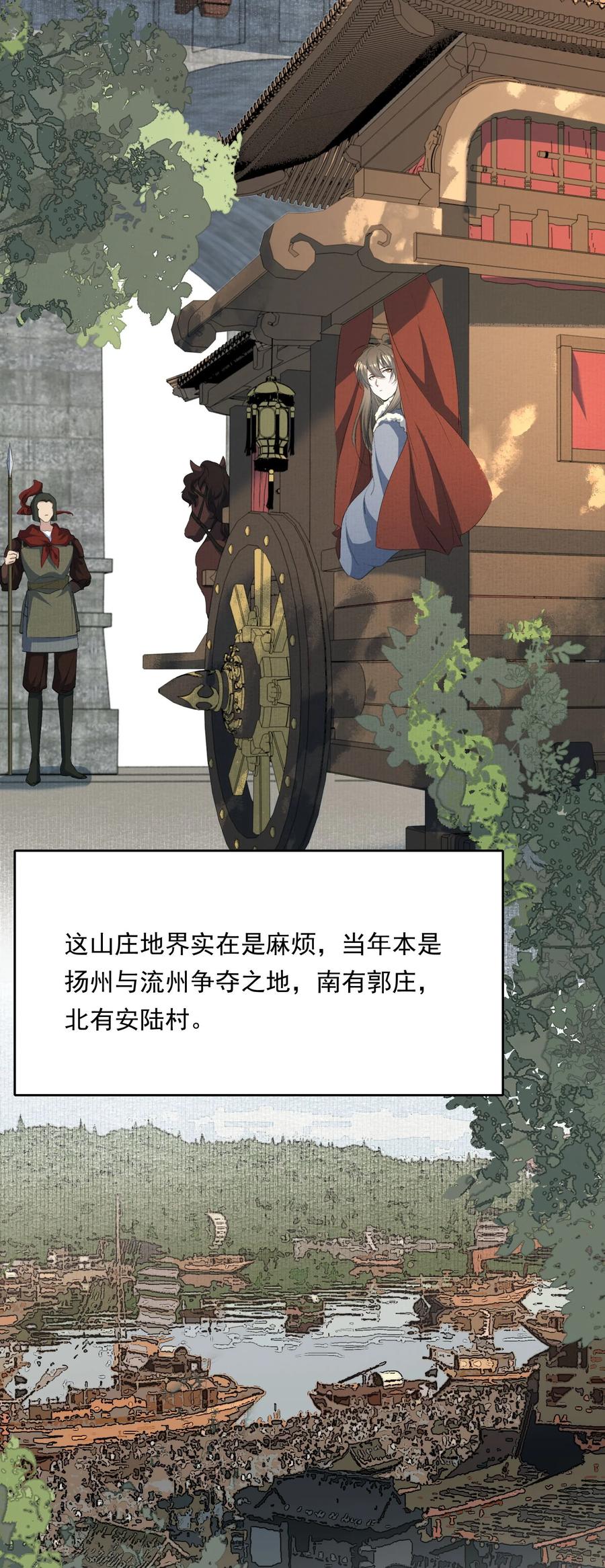 《乱世为王》032 蝶恋花·赶路 第5页