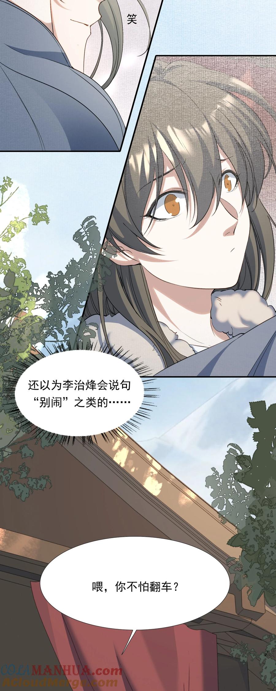 《乱世为王》032 蝶恋花·赶路 第31页