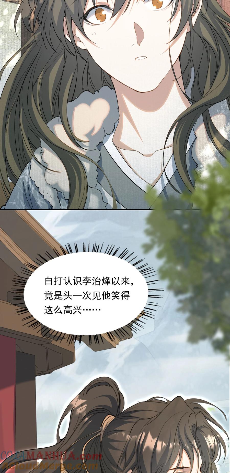 《乱世为王》032 蝶恋花·赶路 第40页