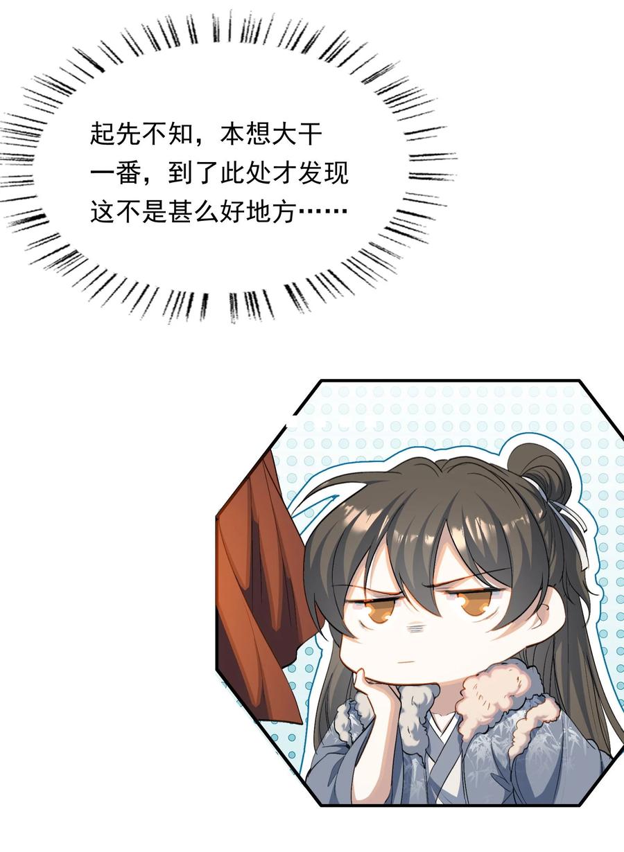 《乱世为王》032 蝶恋花·赶路 第8页
