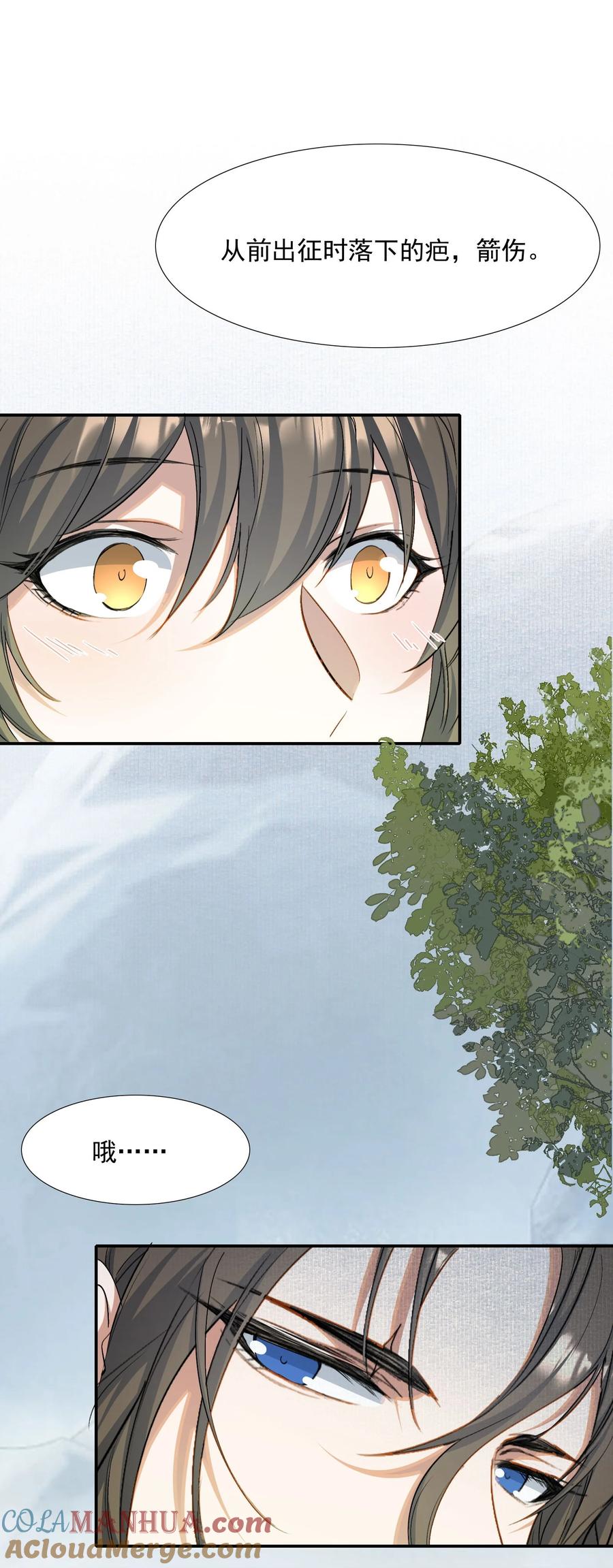 《乱世为王》032 蝶恋花·赶路 第46页