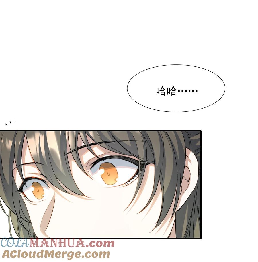 《乱世为王》032 蝶恋花·赶路 第37页