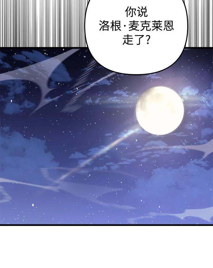 《灭门家族的重生者》第45话 第78页
