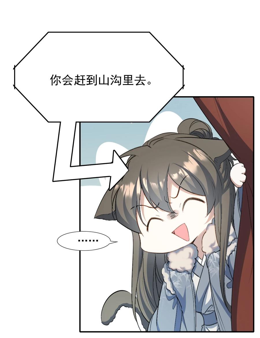 《乱世为王》032 蝶恋花·赶路 第21页