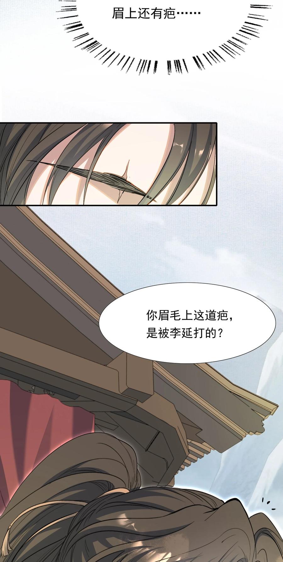 《乱世为王》032 蝶恋花·赶路 第44页