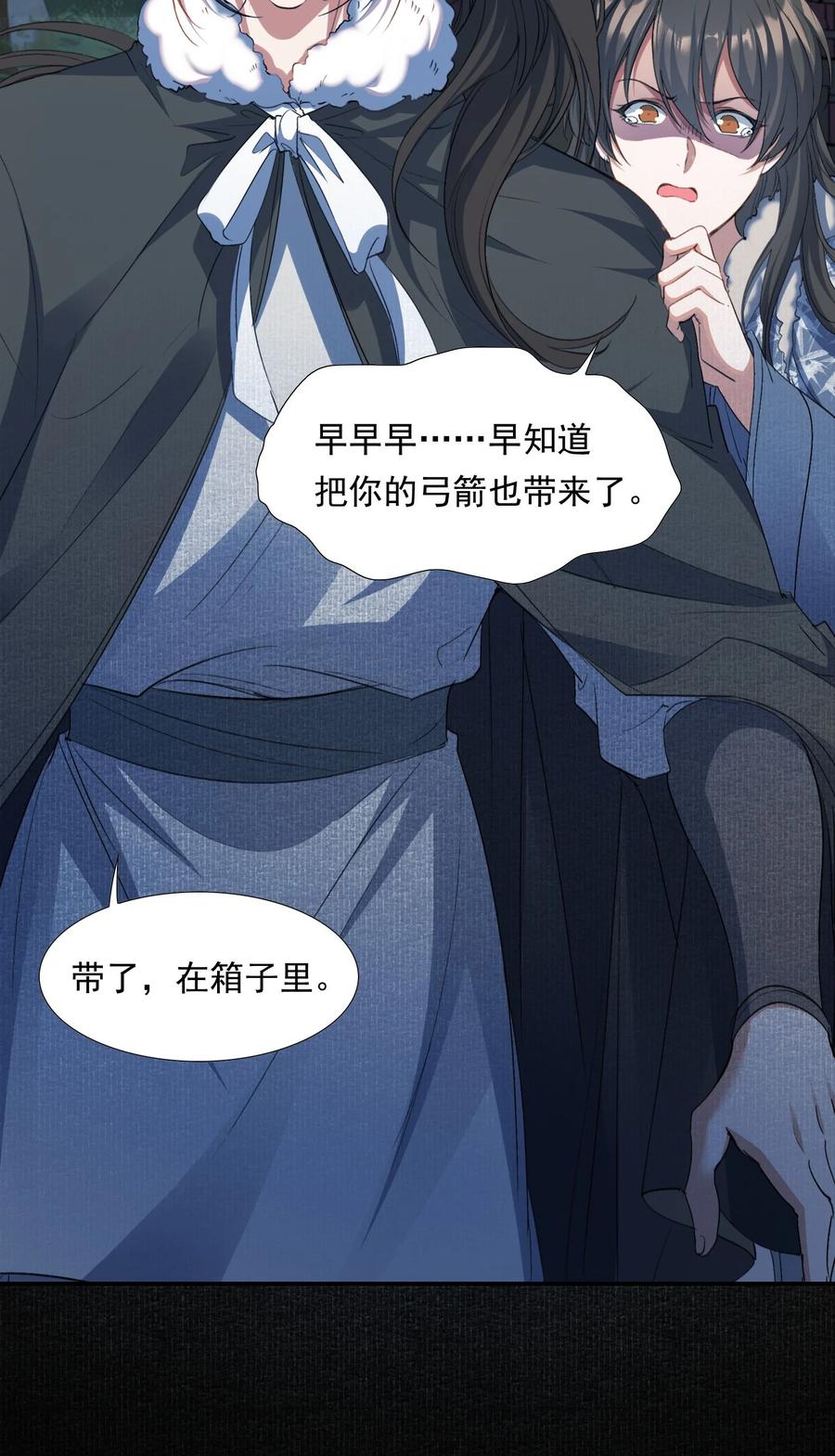 《乱世为王》033 蝶恋花·遇狼 第19页