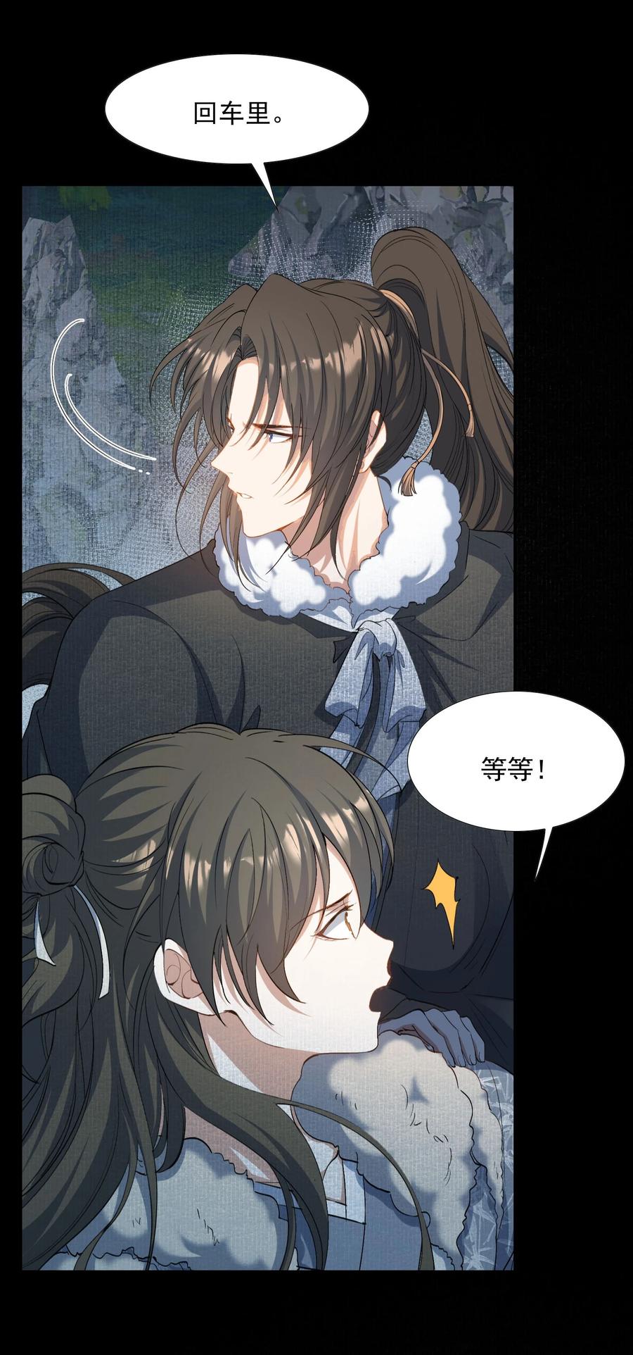 《乱世为王》033 蝶恋花·遇狼 第20页
