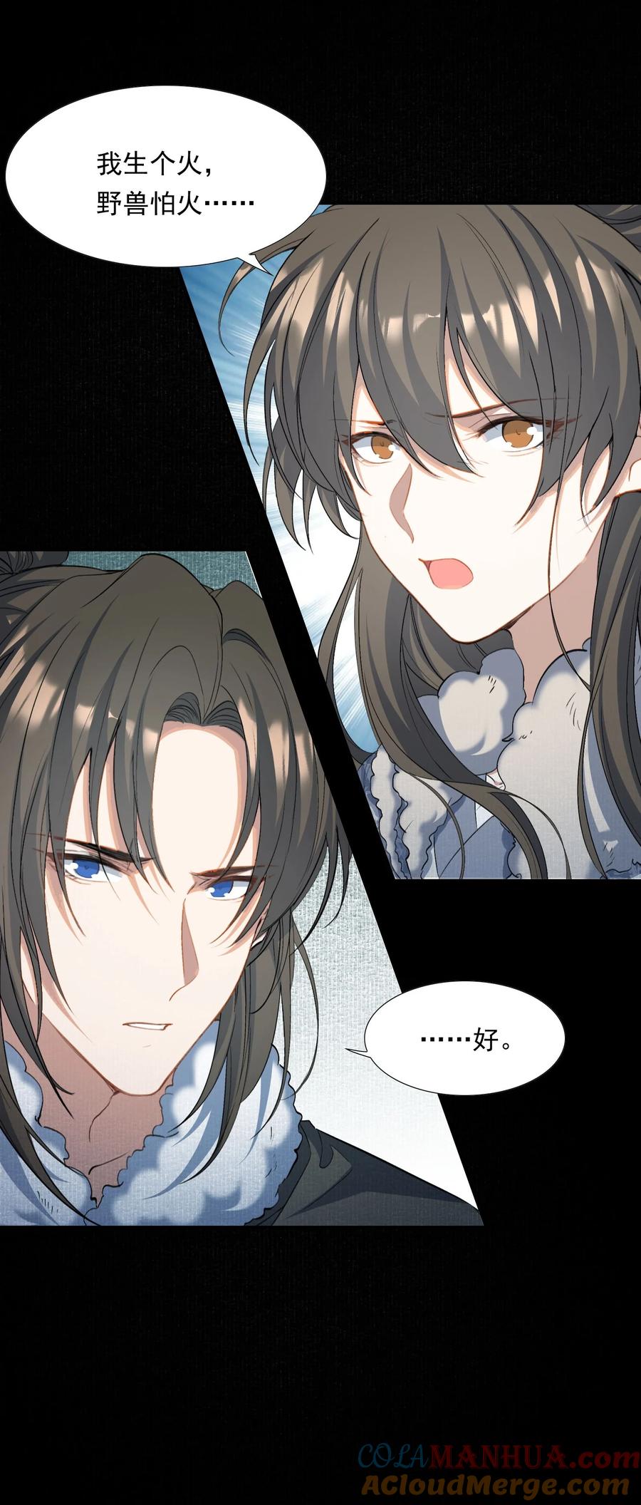 《乱世为王》033 蝶恋花·遇狼 第21页