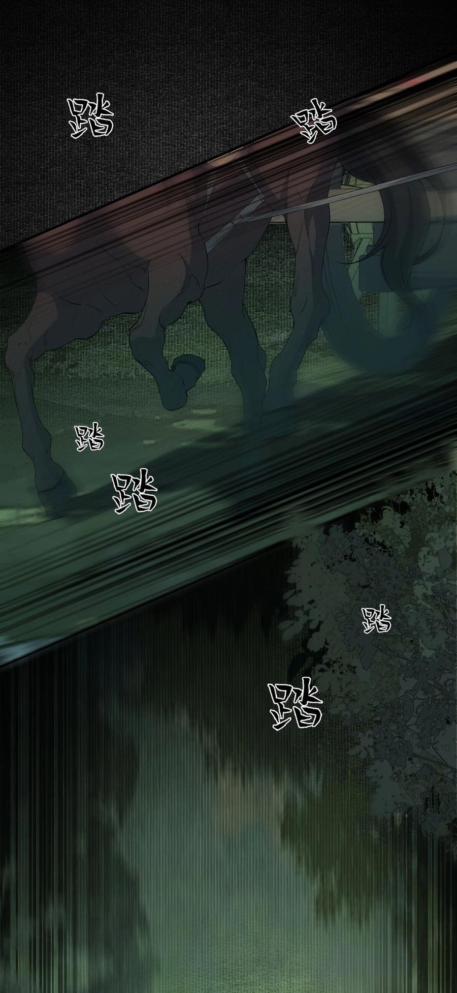 《乱世为王》033 蝶恋花·遇狼 第4页