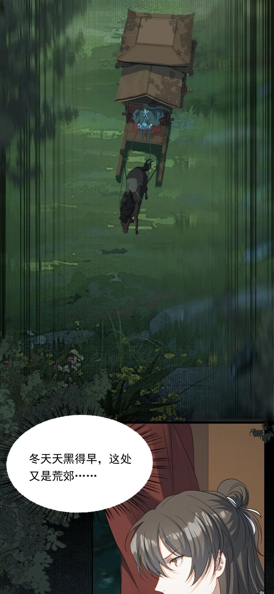 《乱世为王》033 蝶恋花·遇狼 第5页