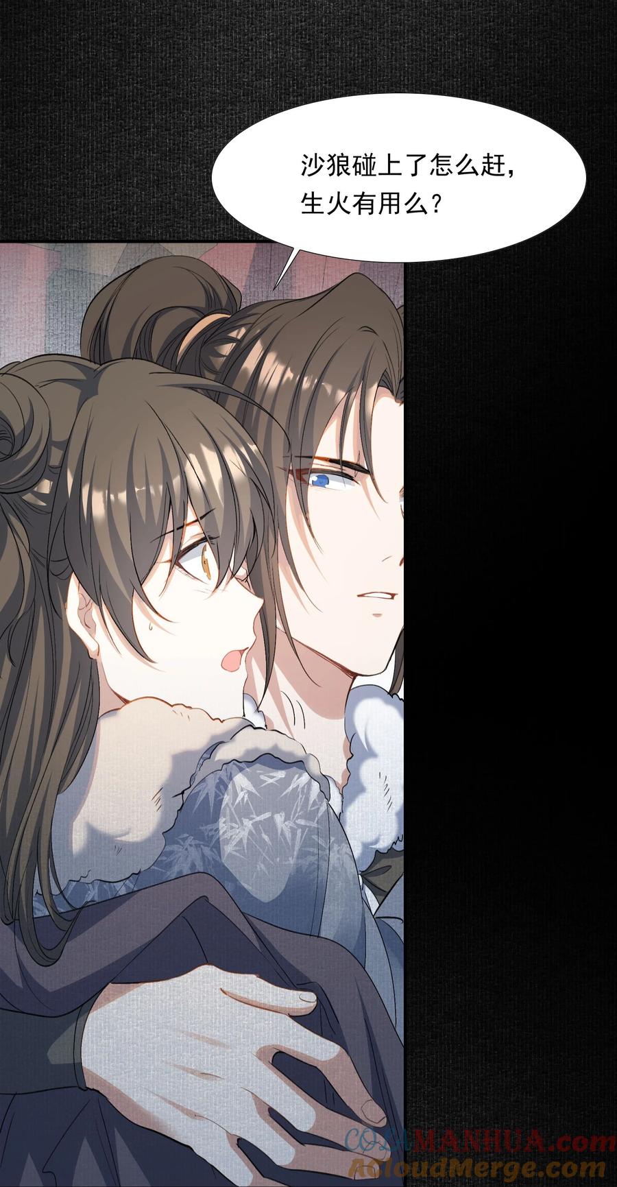 《乱世为王》033 蝶恋花·遇狼 第33页