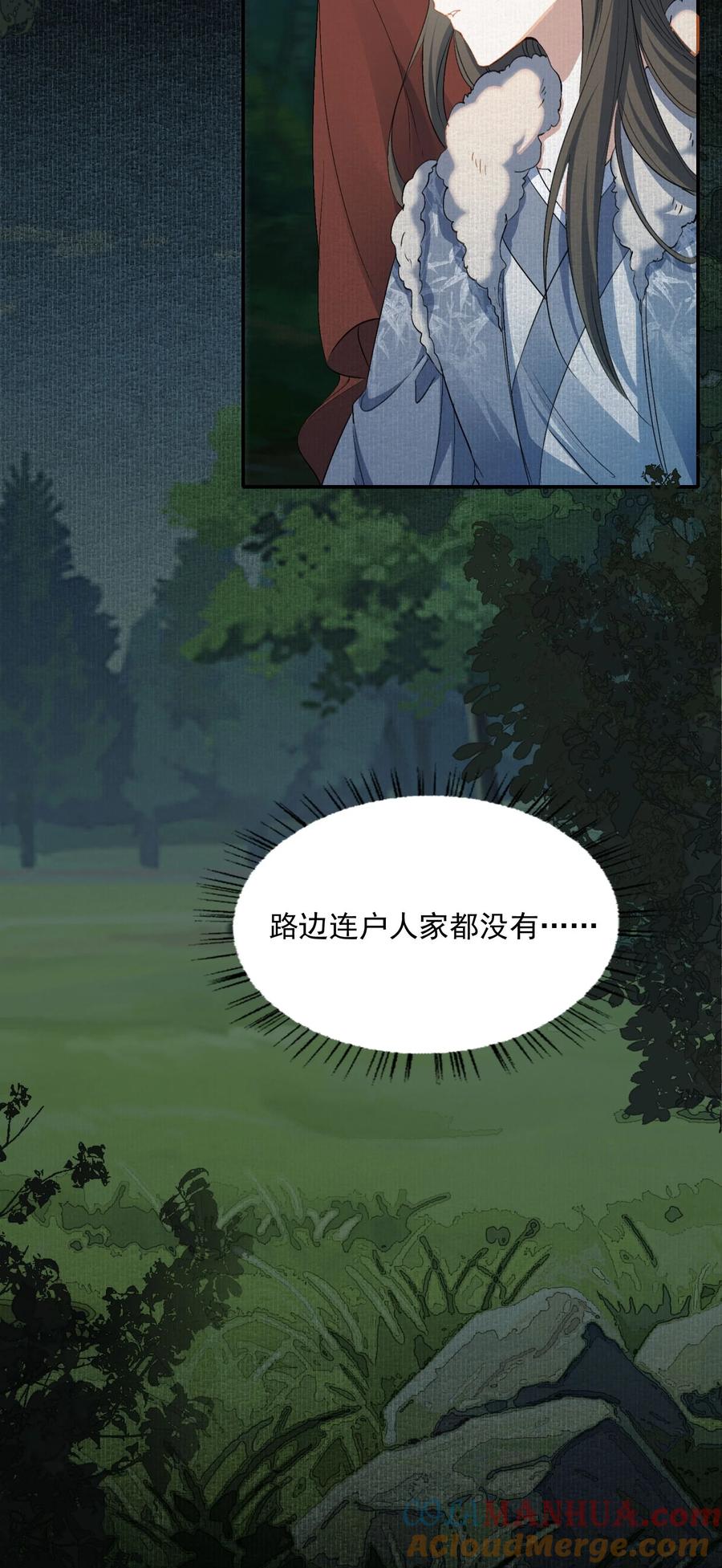 《乱世为王》033 蝶恋花·遇狼 第6页