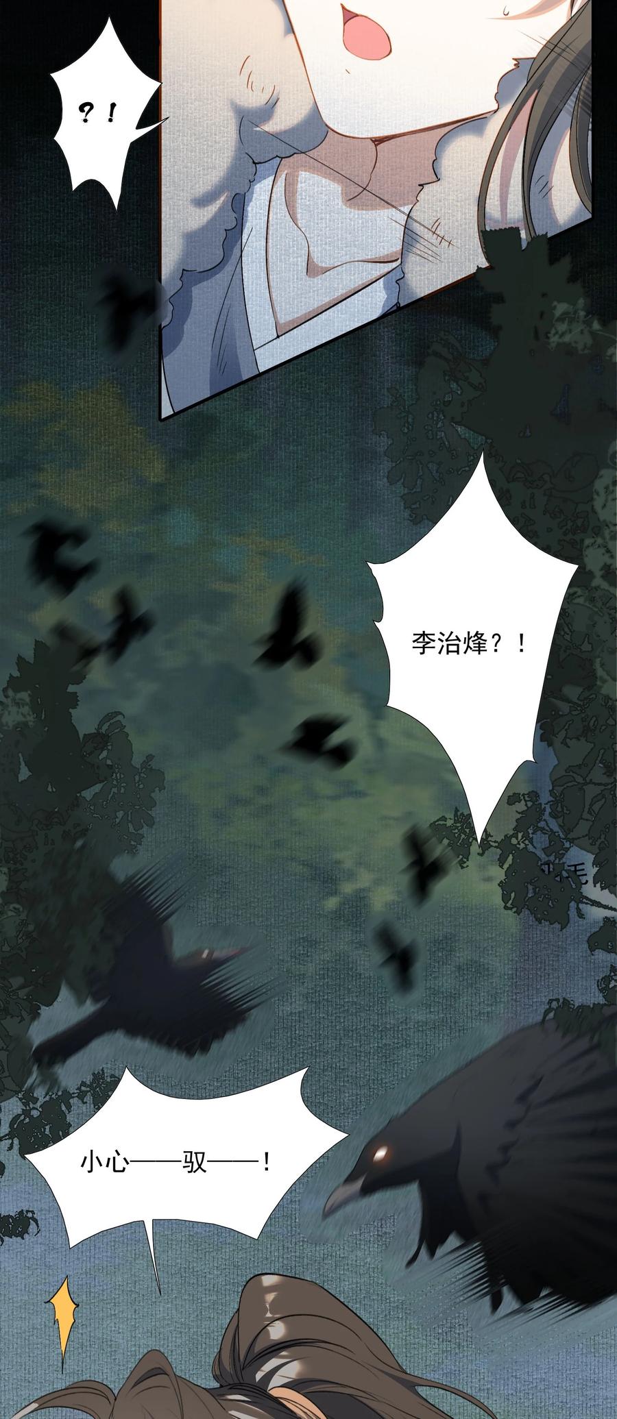 《乱世为王》033 蝶恋花·遇狼 第10页