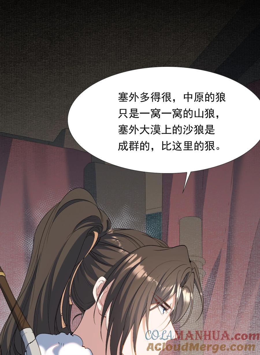 《乱世为王》033 蝶恋花·遇狼 第30页