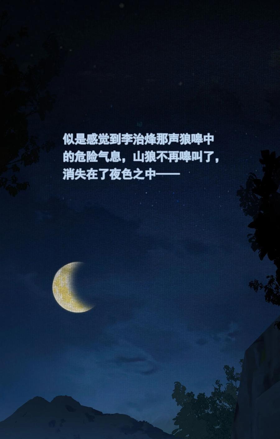 《乱世为王》033 蝶恋花·遇狼 第46页