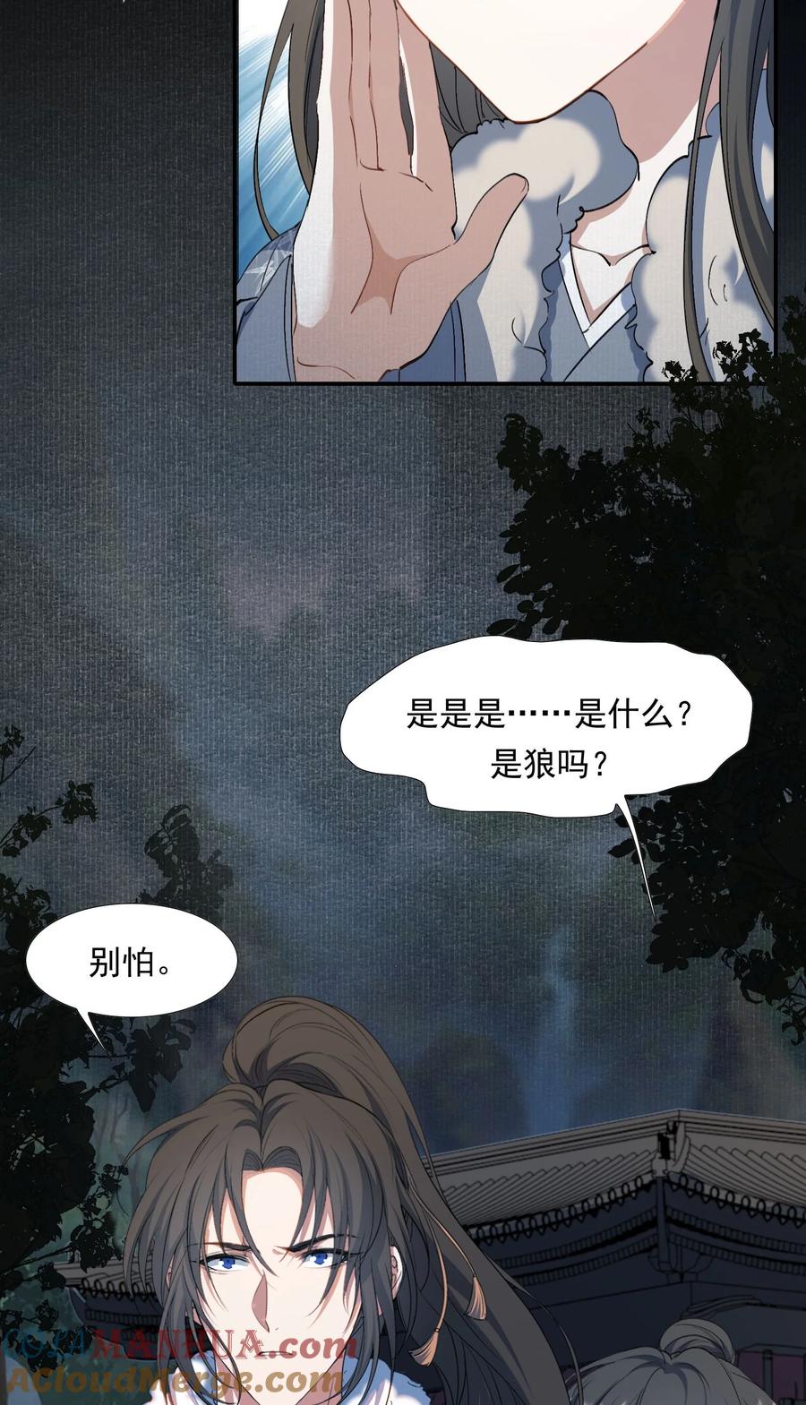 《乱世为王》033 蝶恋花·遇狼 第18页