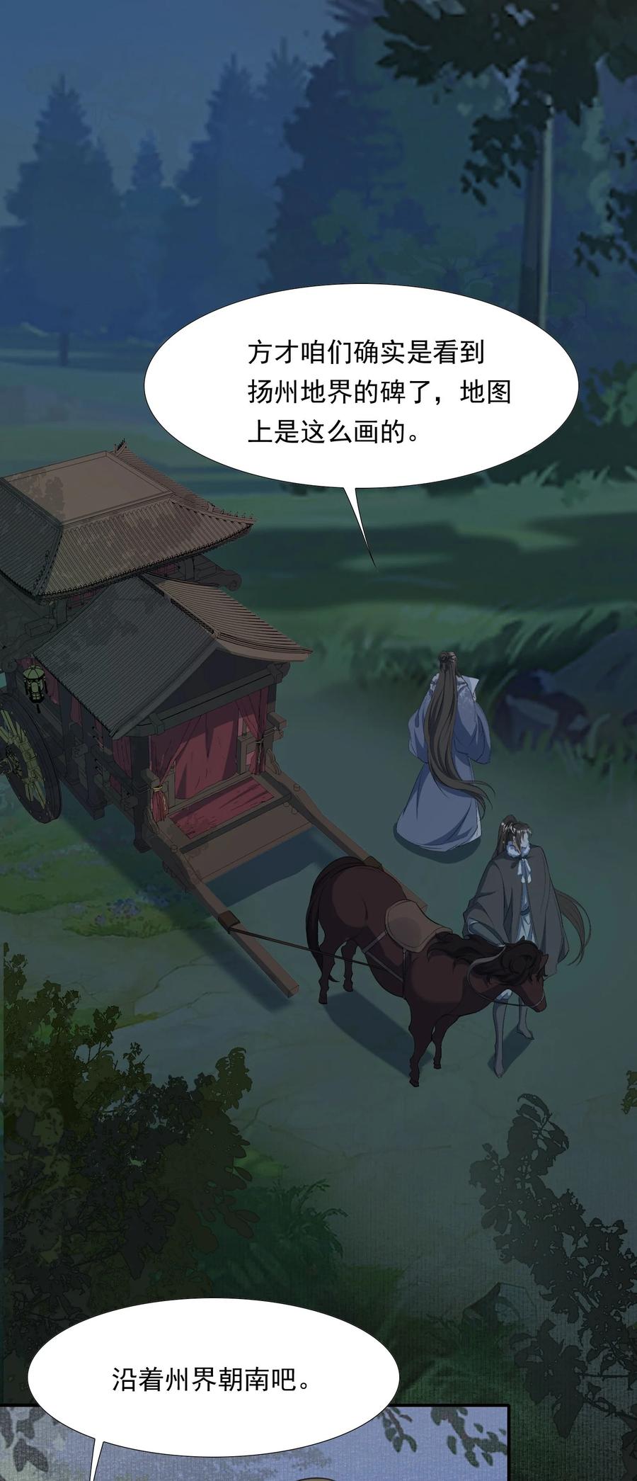 《乱世为王》033 蝶恋花·遇狼 第2页