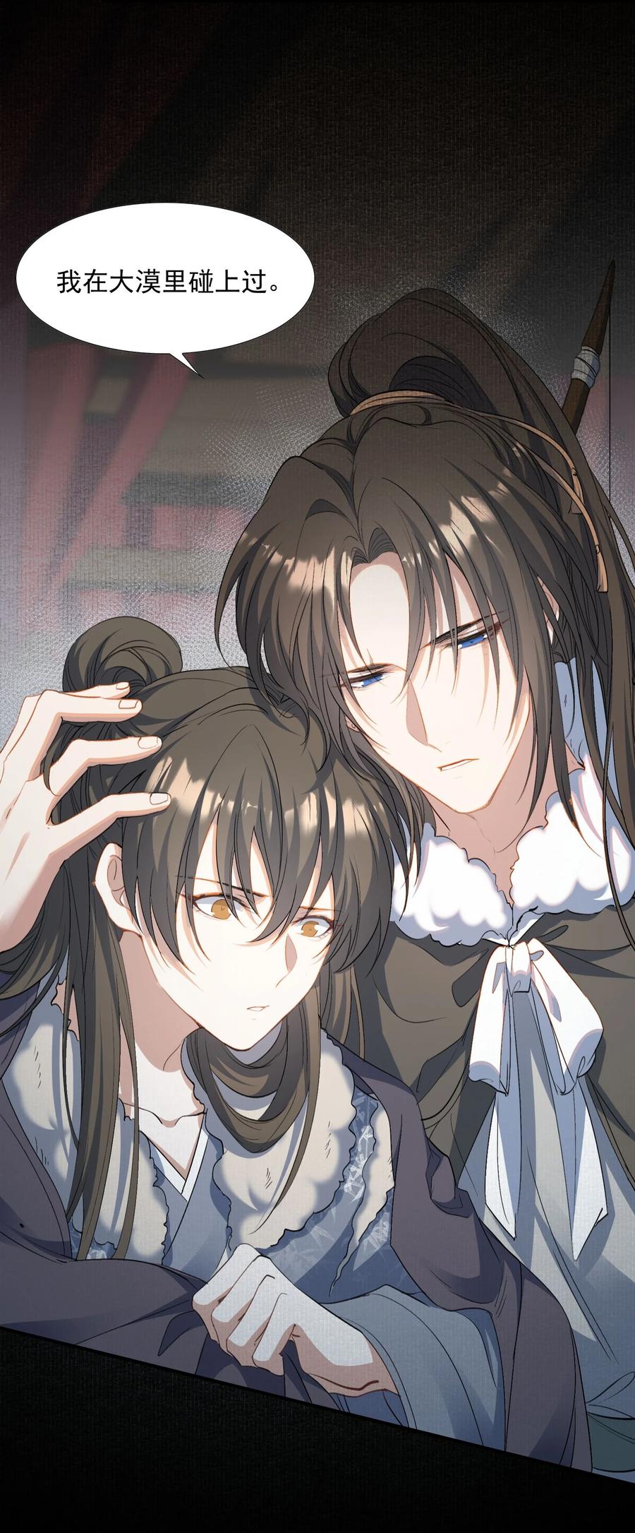 《乱世为王》033 蝶恋花·遇狼 第35页