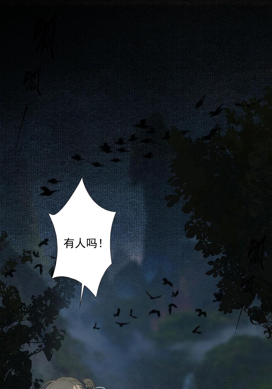 《乱世为王》033 蝶恋花·遇狼 第14页
