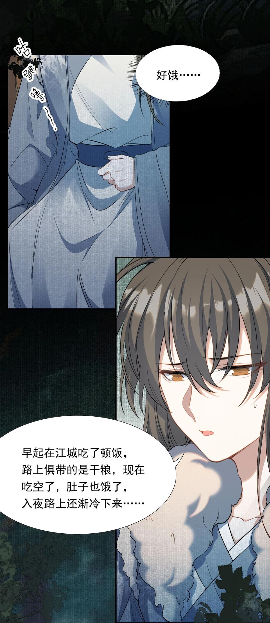 《乱世为王》033 蝶恋花·遇狼 第7页