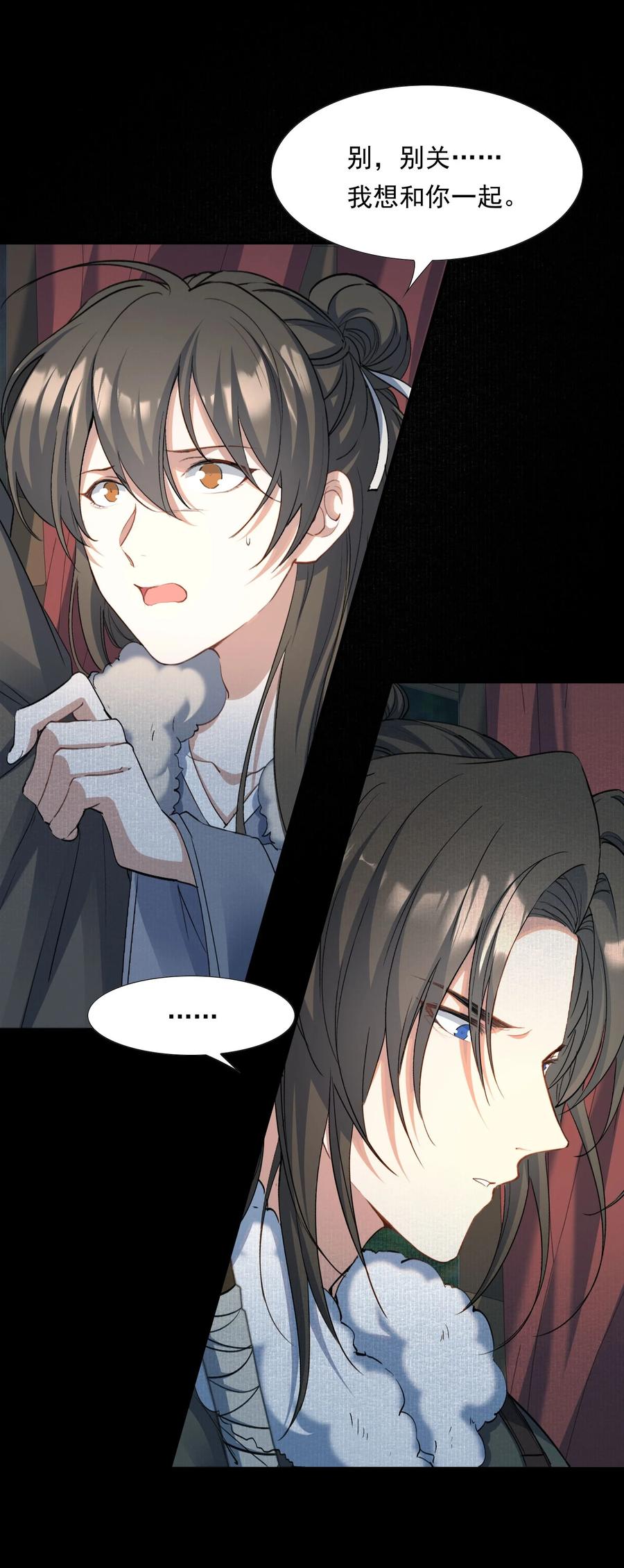 《乱世为王》033 蝶恋花·遇狼 第26页