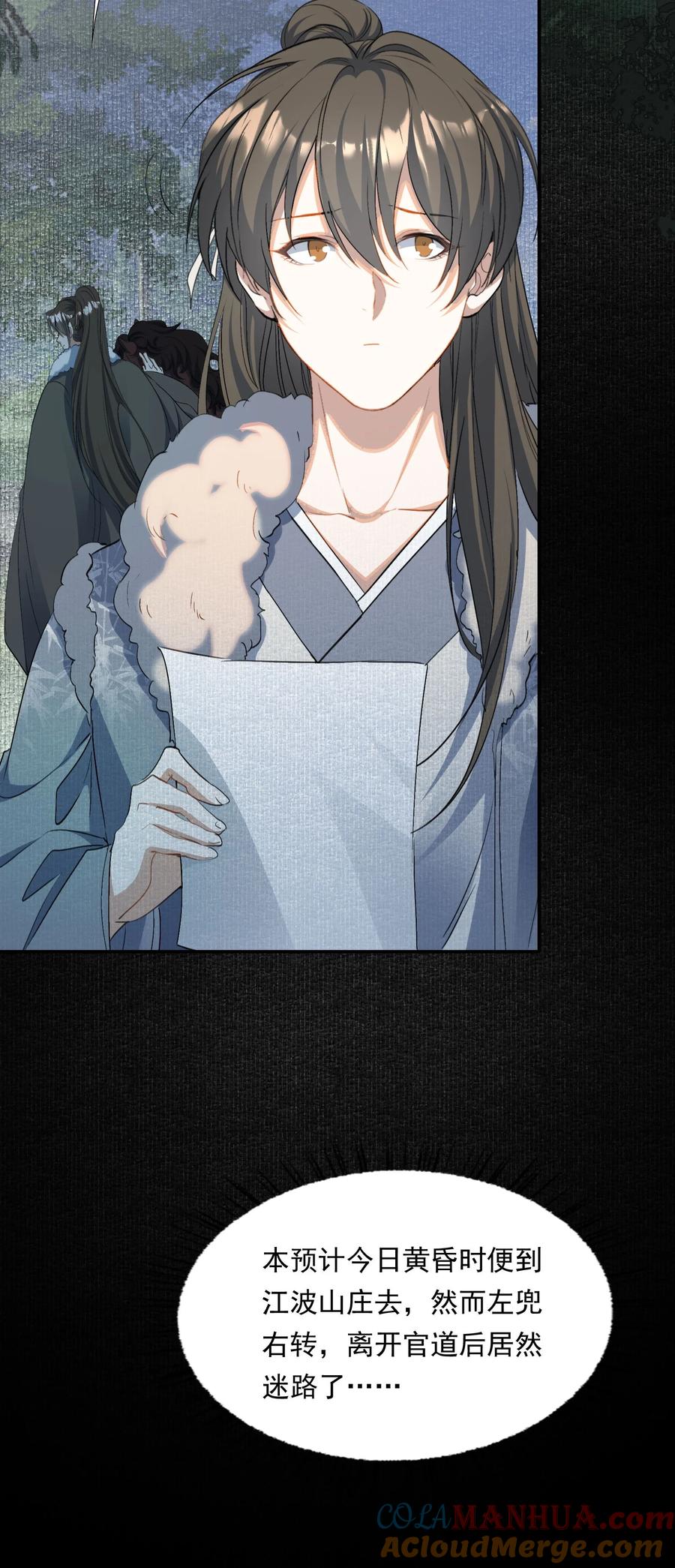 《乱世为王》033 蝶恋花·遇狼 第3页