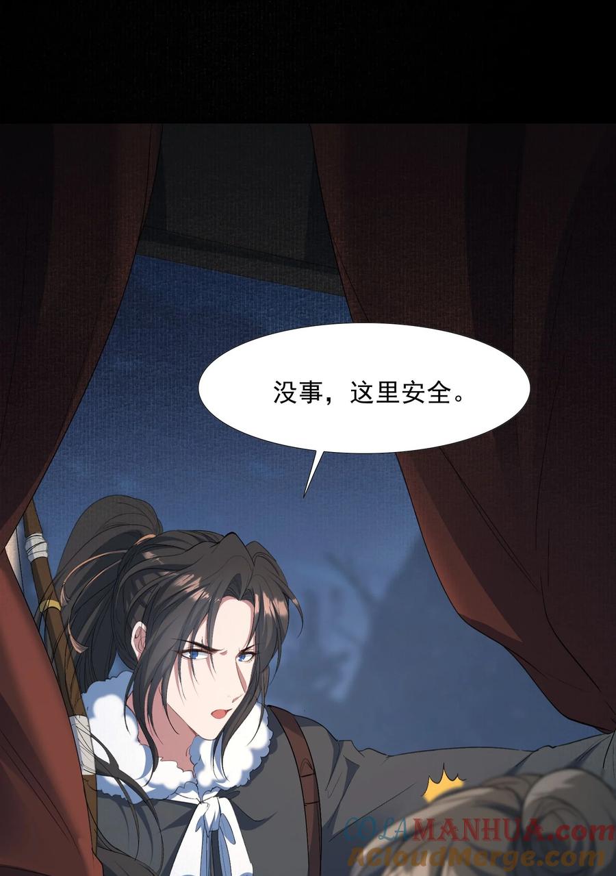 《乱世为王》033 蝶恋花·遇狼 第24页