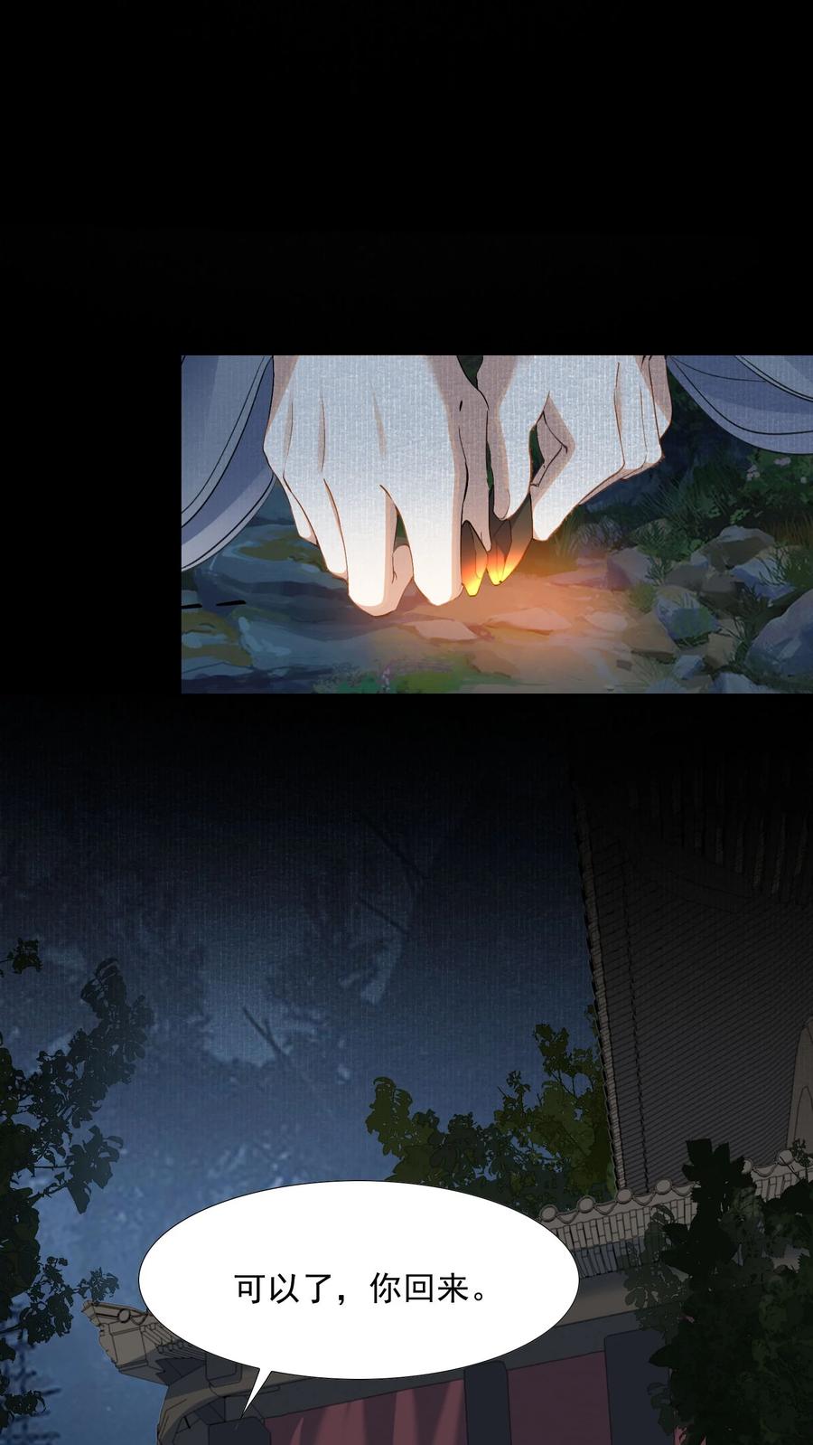 《乱世为王》033 蝶恋花·遇狼 第22页
