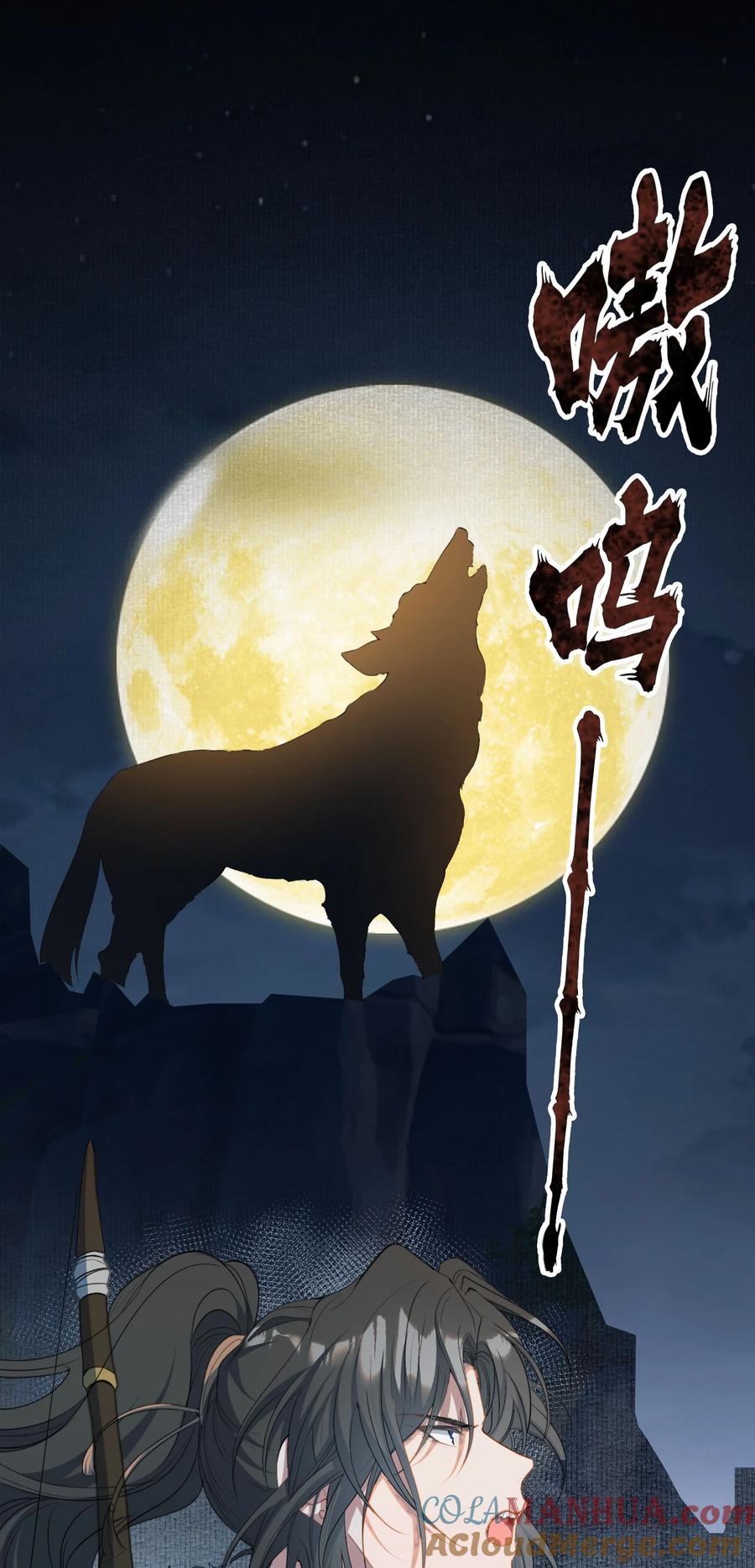 《乱世为王》033 蝶恋花·遇狼 第42页