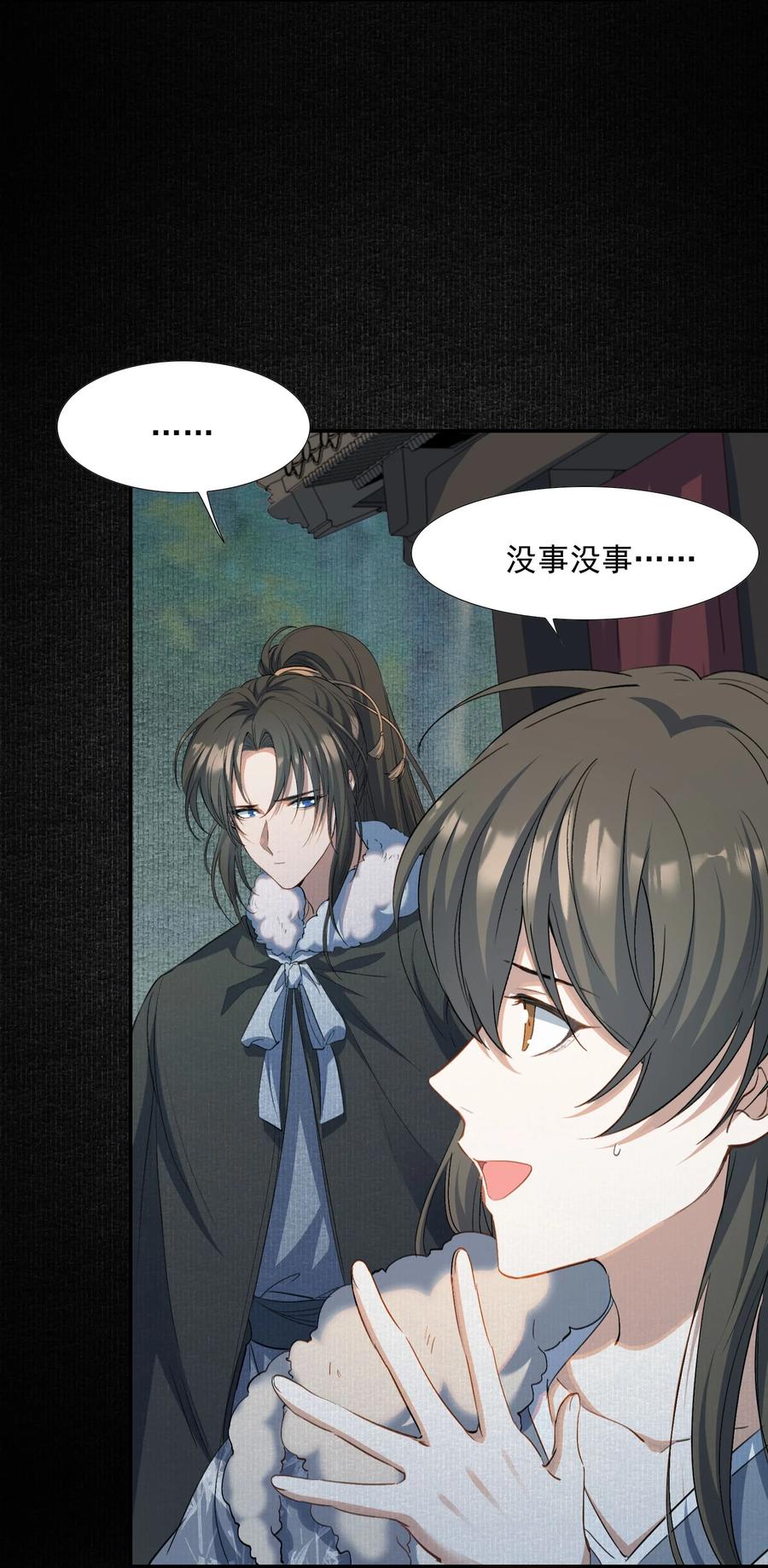 《乱世为王》033 蝶恋花·遇狼 第13页