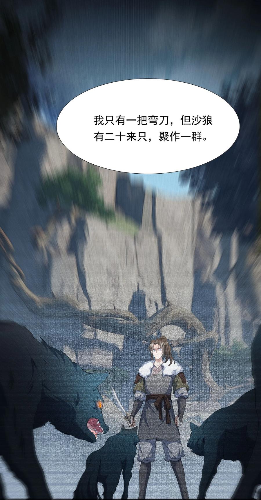 《乱世为王》033 蝶恋花·遇狼 第37页