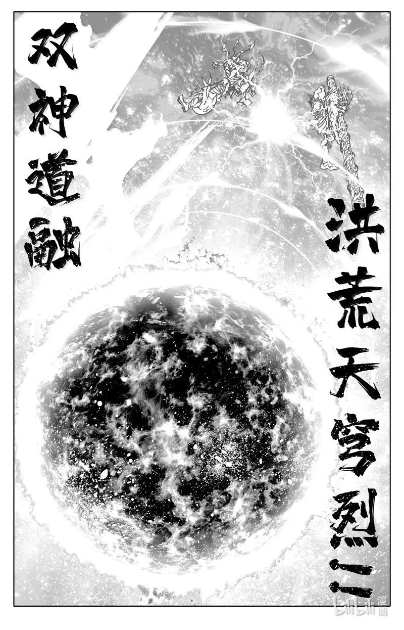 《镇魂街》四四零 闪耀 第20页