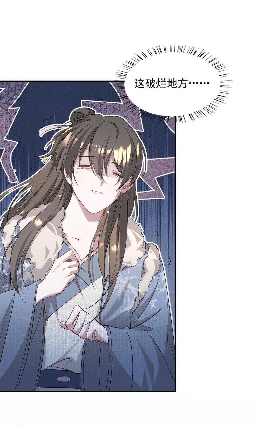 《乱世为王》034 蝶恋花·脱险 第60页