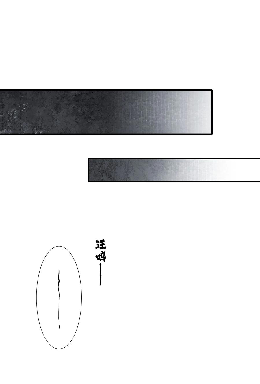 《乱世为王》034 蝶恋花·脱险 第14页