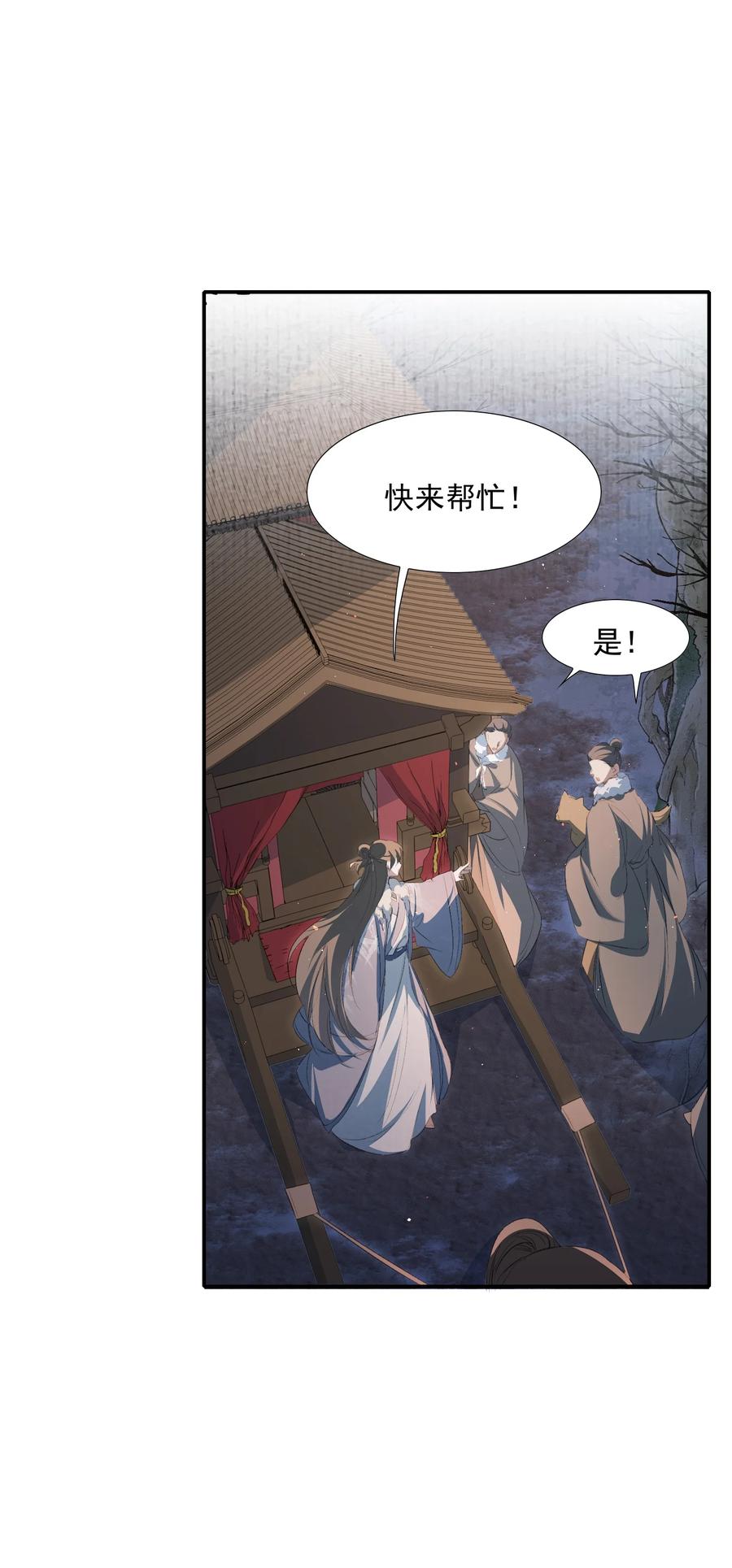 《乱世为王》034 蝶恋花·脱险 第27页