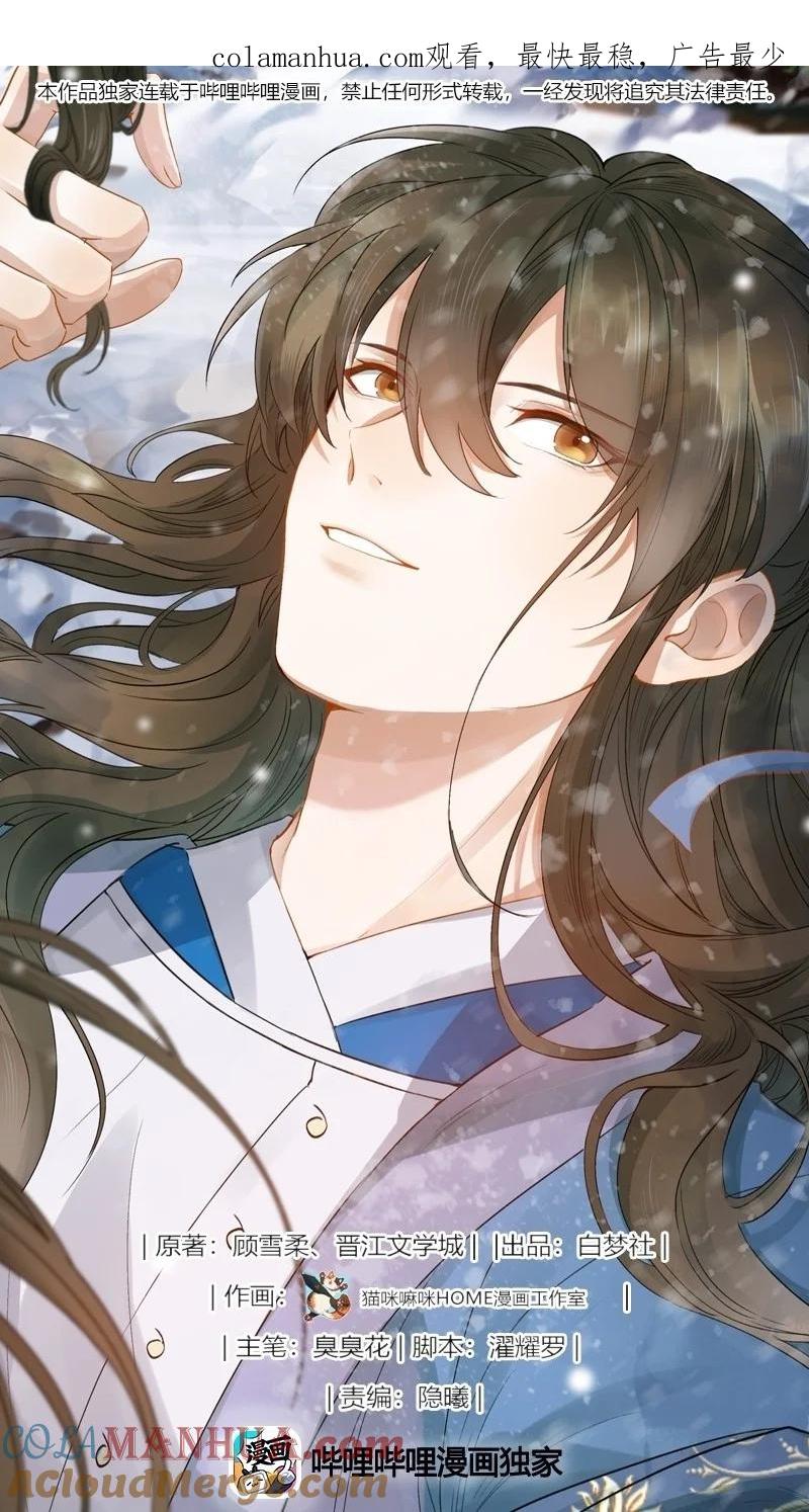 《乱世为王》034 蝶恋花·脱险 第1页