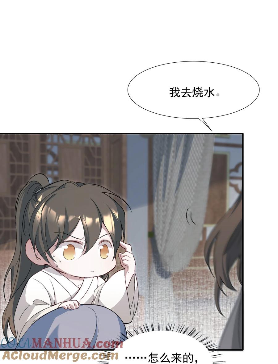 《乱世为王》034 蝶恋花·脱险 第40页