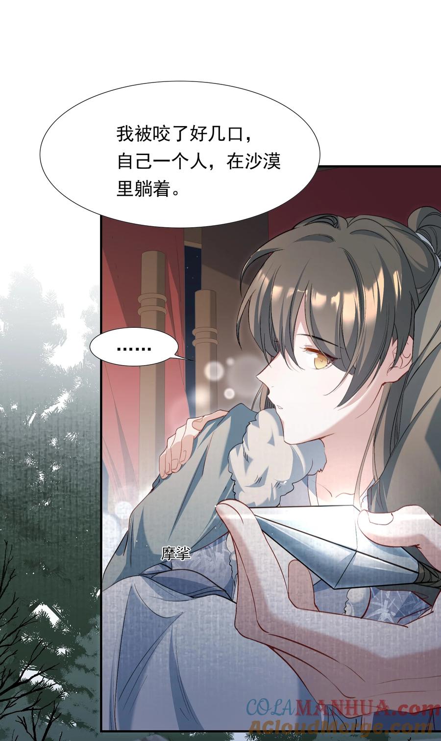 《乱世为王》034 蝶恋花·脱险 第4页