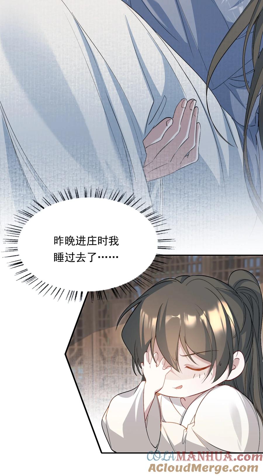 《乱世为王》034 蝶恋花·脱险 第43页