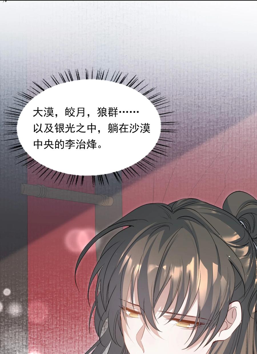 《乱世为王》034 蝶恋花·脱险 第11页