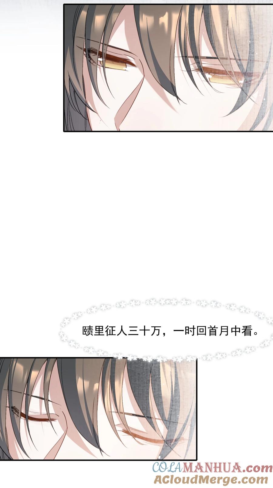 《乱世为王》034 蝶恋花·脱险 第13页