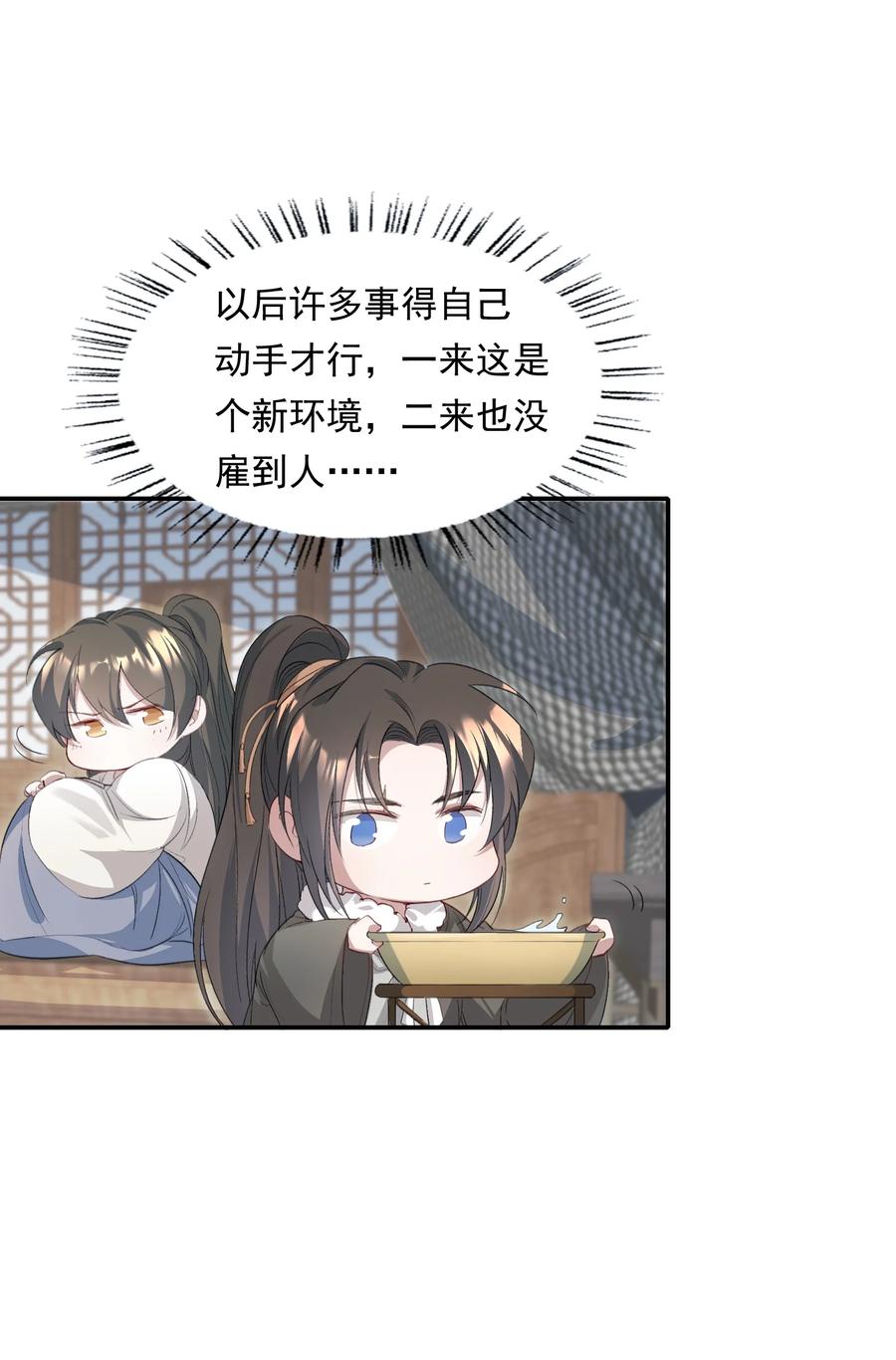 《乱世为王》034 蝶恋花·脱险 第44页