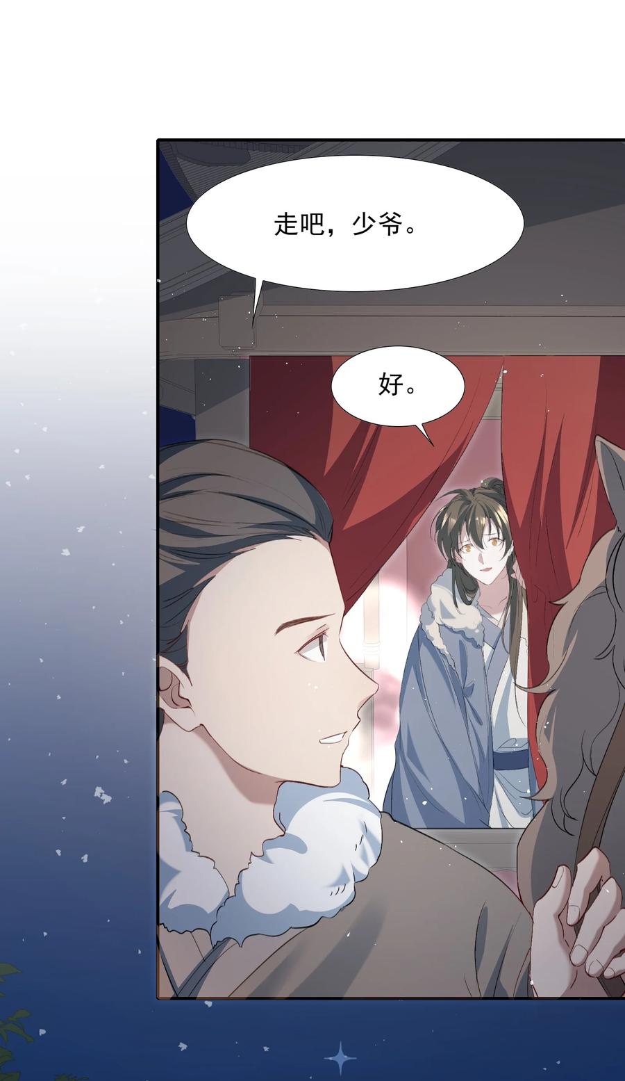 《乱世为王》034 蝶恋花·脱险 第29页