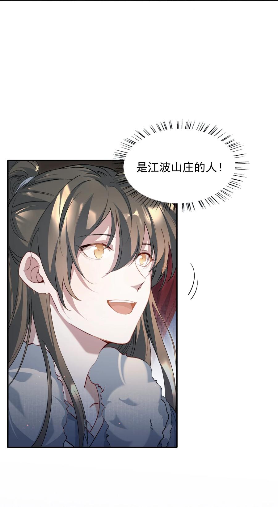 《乱世为王》034 蝶恋花·脱险 第24页
