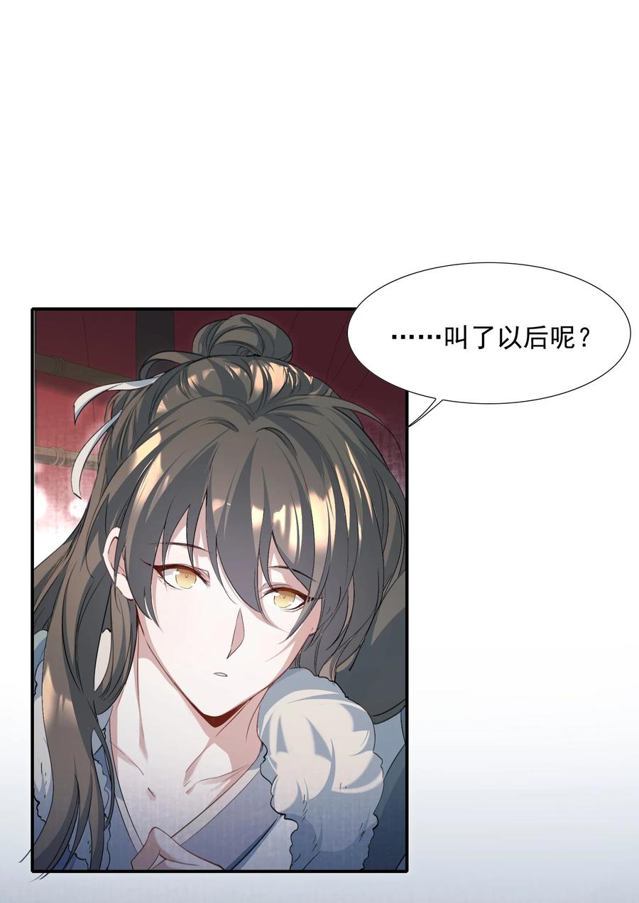 《乱世为王》034 蝶恋花·脱险 第2页