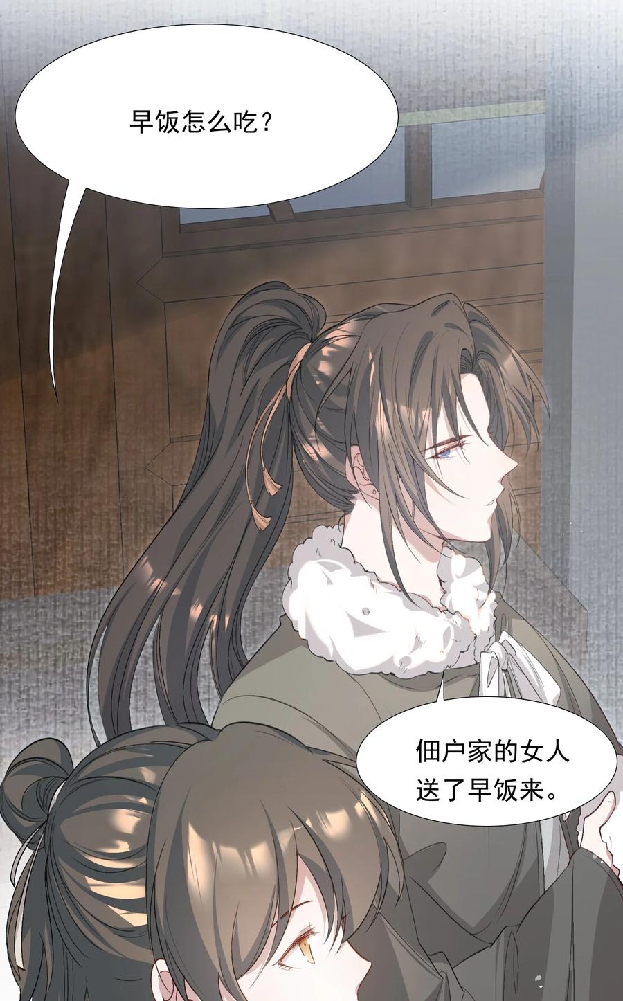 《乱世为王》034 蝶恋花·脱险 第53页