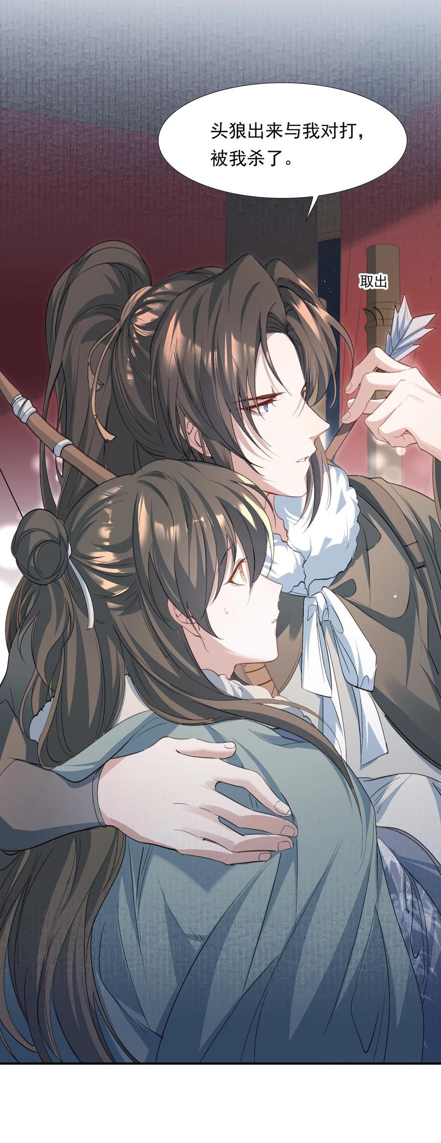 《乱世为王》034 蝶恋花·脱险 第3页